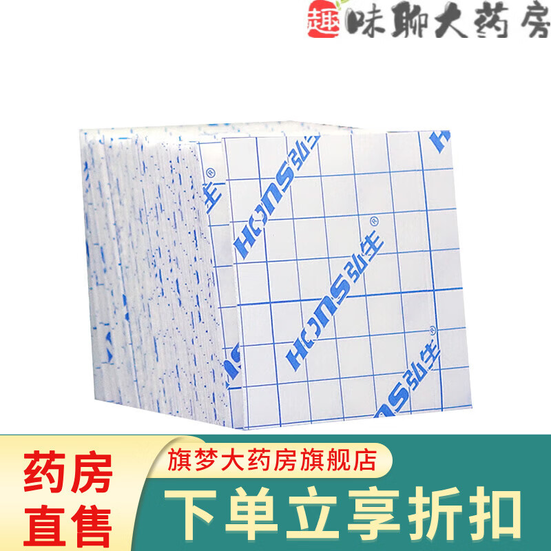 弘生膠布膠帶透氣無(wú)紡布三伏穴位空白藥膏貼紙紗布傷口敷料貼 [透氣敷料切片]白色7×7cm[試用