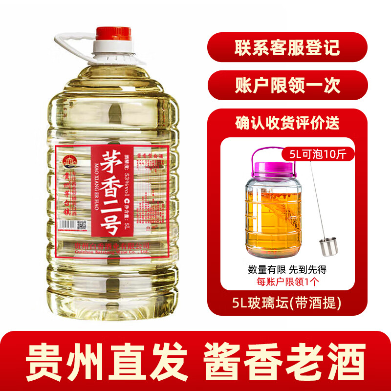 BAIXIANG茅台镇散装桶装白酒酱香型53度坤沙散酒纯粮食白酒泡酒白香老酒 53%vol 5L 1桶 茅香二号
