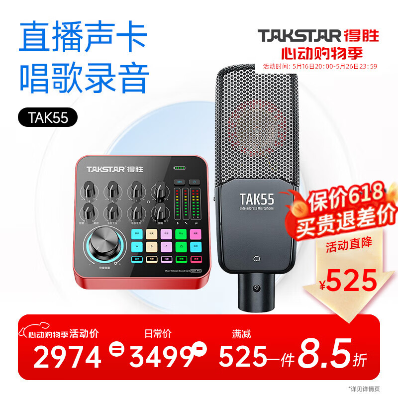 ��ʤ MX1 PRO���������豸��װ TAK55 ��˷��ײ�
