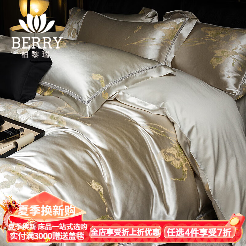 柏黎瑞（BERRY）高奢法式精密錦緞色織提花全棉四件套100S純棉鏤空邊被套床上用品 KeL-婉約月白 1.8m床單款（被套200*230cm）