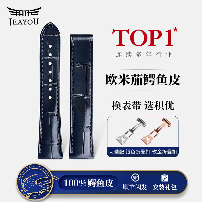 积优(JEAYOU)欧米茄表带蝶飞优原装鳄鱼皮手表带真皮优原厂男士适用海马300超霸海马150新碟飞欧米伽女款omega 蓝色【折叠扣款】 20mm 玫金折叠扣 京东折扣/优惠券