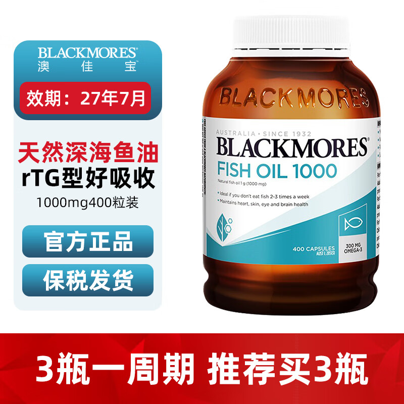 澳佳宝（Blackmores）原味深海鱼油鱼肝油软胶囊Omega-3 DHA成人中老年人降血脂澳洲 【1瓶装】400粒