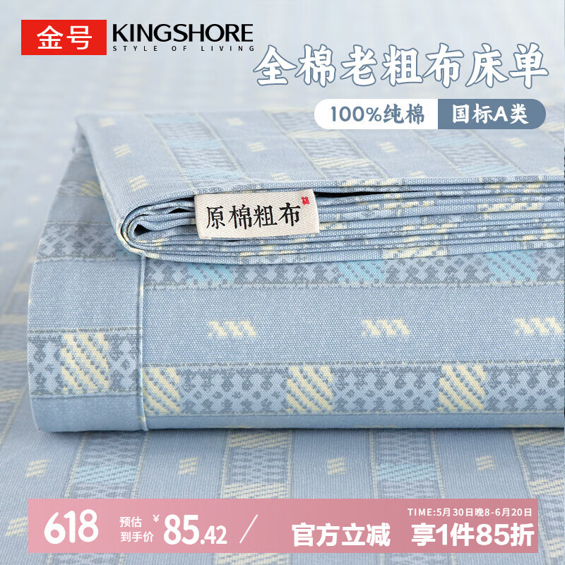 金号A类老粗布凉席100%纯棉床单 单人纯棉加厚床罩 200*245cm 简希灰