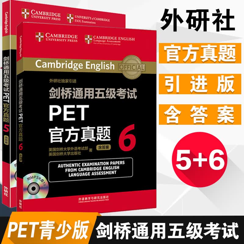 剑桥通用五级考试PET官方真题6-5 套装2本 附答案及光盘 外语教学与研究出版社 PET青少版官