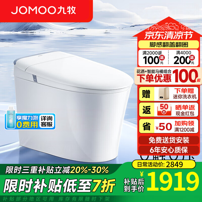 九牧（JOMOO） 轻智能马桶一体机全自动冲水电动马桶恒温座圈大冲力抗菌坐便器 【2025重磅新品】脚感零压SQ8650 305坑距（290-390mm选择）