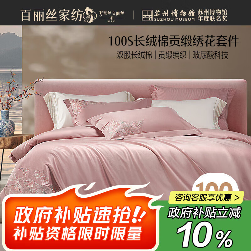 百丽丝家纺四件套100支长绒棉高支贡缎床单被套被罩床上用品