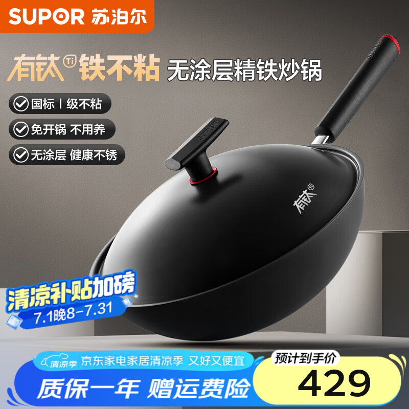苏泊尔苏泊尔有钛铁不粘无涂层精铁炒锅 HC32YT1【拍5个整箱发】 32cm
