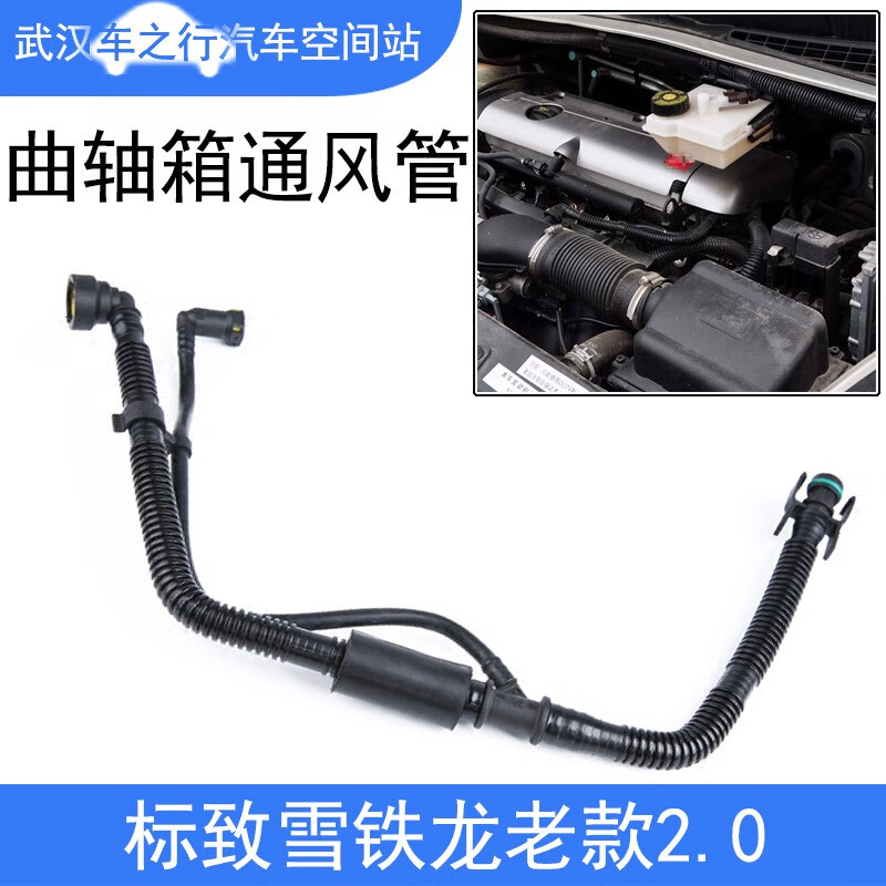 麗田適配東風(fēng)標(biāo)致307老款2.0畢加索賽納汽車發(fā)動機(jī)曲軸箱通風(fēng)管廢氣管