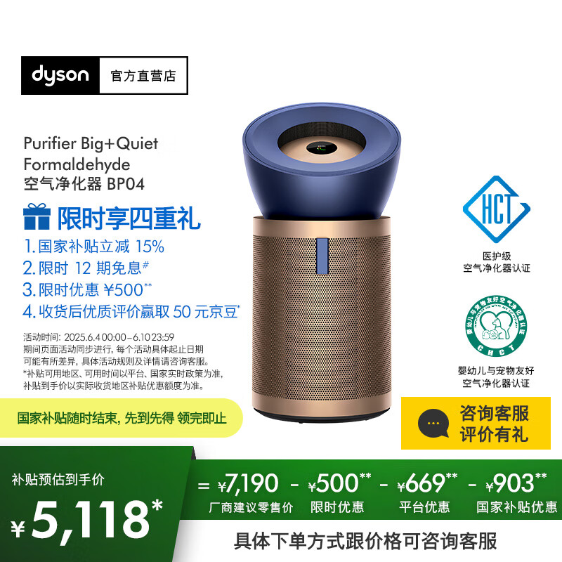 戴森（DYSON）【国家补贴15%】BP04空气净化器旗舰款 大面积净化分解甲醛 五重传感器监测系统 医护级 宠护认证 【蓝金色】