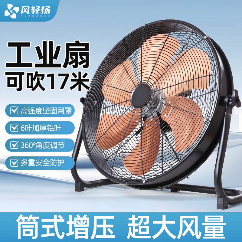 风轻杨超高风速工业风扇趴地扇纯铜电机圆筒增压风机大型工厂仓库养殖场户外排档商用风扇排气扇 超高速20寸6叶8档【双滚珠铜线电机*宽厚铝叶】