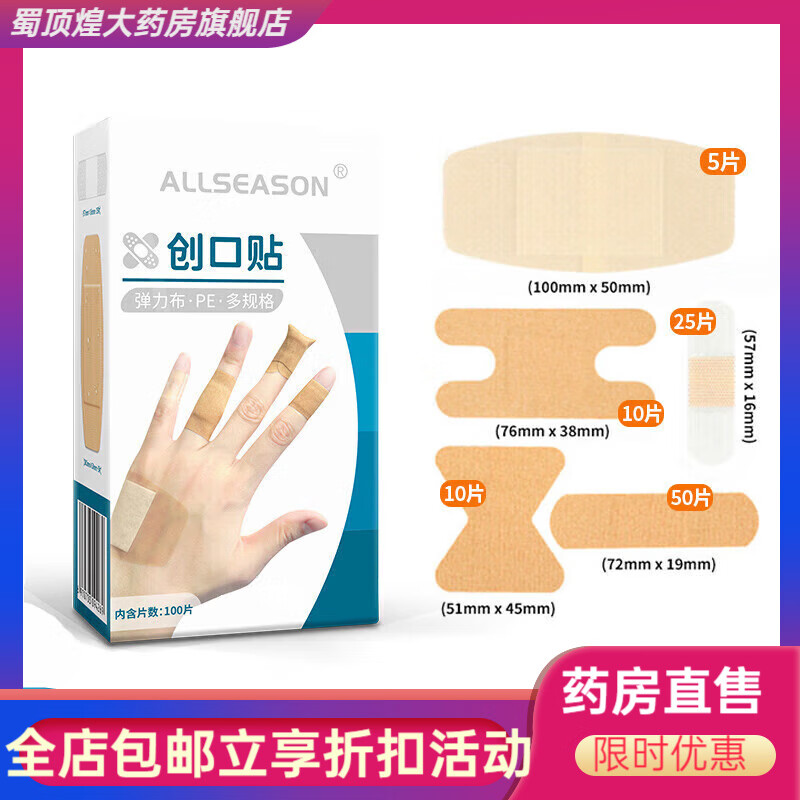 愛(ài)達寶（IdealPlast）醫用創(chuàng  )可貼防水透氣創(chuàng  )口貼異形指尖關(guān)節加寬傷口止血貼防磨腳大號 多規格組合裝創(chuàng  )口貼5種款式【共100片】