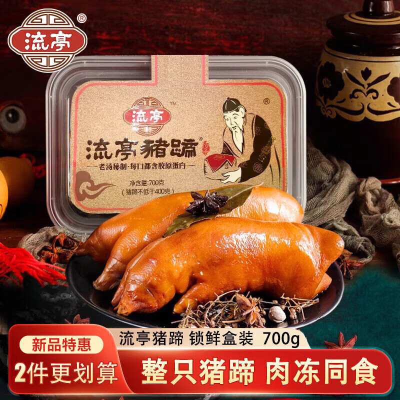 流亭 流亭猪蹄700g盒 酱卤猪蹄整只 猪脚熟食开袋即食含肉冻 青岛特产