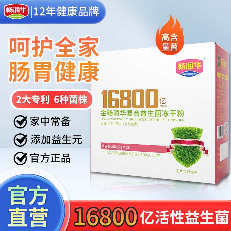 畅润华16800亿高活性益生菌肠胃肠道儿童成人孕妇益生元升级 1盒装