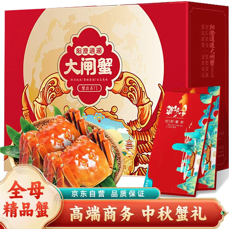 【礼券】阳澄逍遥 大闸蟹礼品卡螃蟹卡礼券提货卡全母蟹3.0两8只生鲜礼盒湖海鲜鲜活