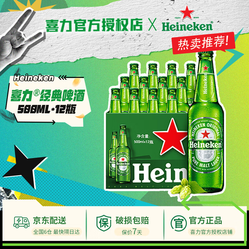 喜力（Heineken）啤酒经典罐装 整箱啤酒全麦酿造原麦汁浓度≥11.4°P 经典 500mL 12瓶