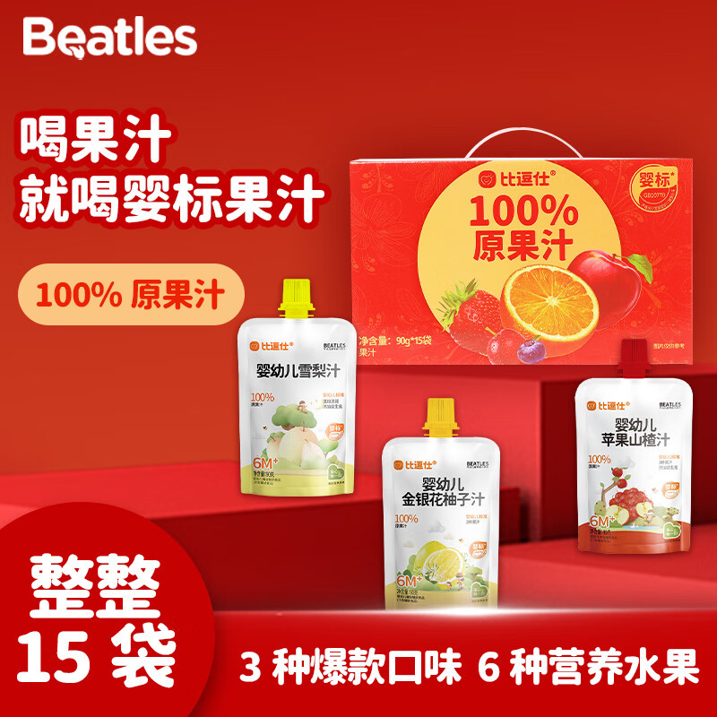 比逗仕婴幼儿苹果山楂汁金银花柚子汁雪梨汁礼盒装儿童100%原果汁