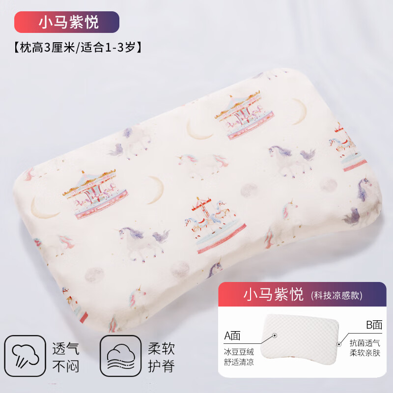 安伦黛尔儿童枕头婴儿硅胶枕透气可水洗1-3-6岁6个月以上幼儿宝宝四季通用 冷暖双面-【1岁-3岁】小马紫悦
