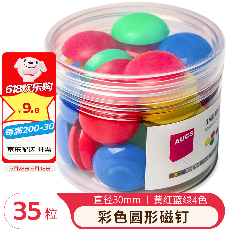 AUCS白板磁吸强力磁铁黑板磁钉磁粒磁力贴片吸铁石 办公会议教室室家用 白板配件办公用品 35粒装/30mm