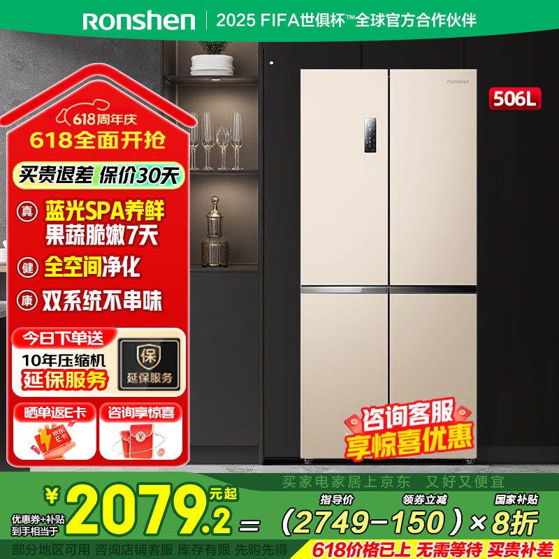 容声冰箱506L超薄十字对开四门双系统双循环净味一级能效变频风冷无霜家用大容量电冰箱新国家补贴20% 【母婴臻储空间】BCD-506WD11FP