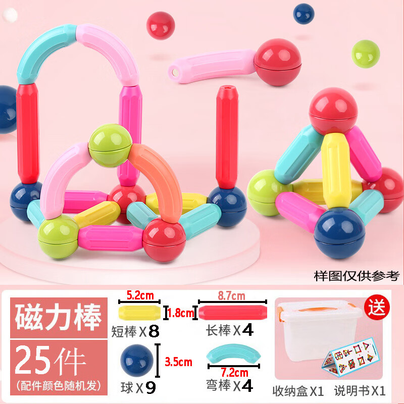 【直发】百变磁力棒片玩具幼儿童积木拼装宝宝磁铁 25件磁力棒【+收纳箱】