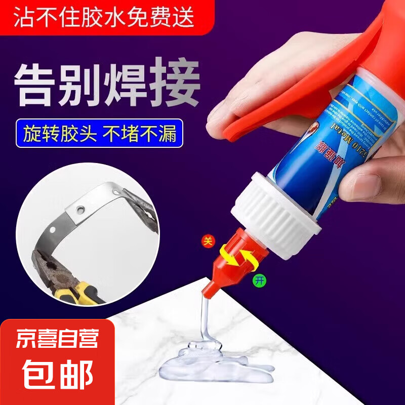 胶水强力焊接剂万能通用石材铁木材补鞋塑料油性涂刷化工类辅料 【强效浓缩万能胶王】 【1瓶/50克】送滴管+底座