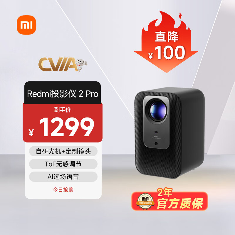 小米Redmi 投影仪2 Pro 家用投影机 智能家庭影院 1080P物理分辨率  无感对焦 智能避障  远场语音