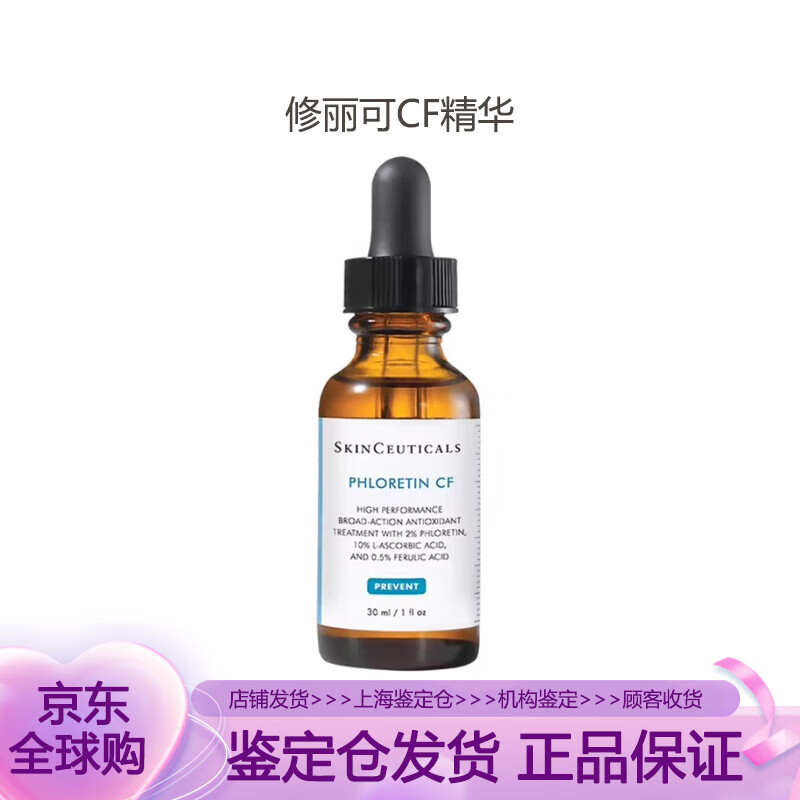 修丽可专柜源码紫米 维生素CE CF B5 果酸 淡斑发光瓶 色修面部护肤精华 CF日间精华30ml（油皮抗氧）