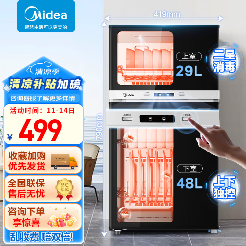 美的（Midea）消毒柜150升/120升/94升/77升可选橱柜商用二星级消毒家用上下双门独立控制厨房碗筷餐具消毒碗柜 二星级 77L -美的消毒柜80R05