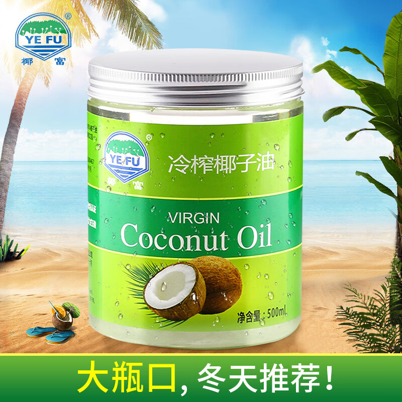 椰富海南冷榨椰子油天然椰香初榨椰子油食用純椰油生酮椰子油護發(fā)護膚 500ml