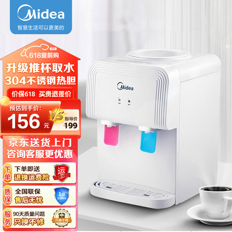 美的（Midea）饮水机家用桶装水小型台式桌面饮水机办公室温热两用迷你饮水器YR1220T 温热型