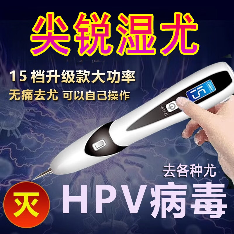 祥醫堂去疣点痣激光笔【可家用美容院同款】扫斑专用医用仪器蓝光修护神器除扁平丝状私处尖锐湿肉脂肪粒 15档+咪奎乳膏【点疣推荐】