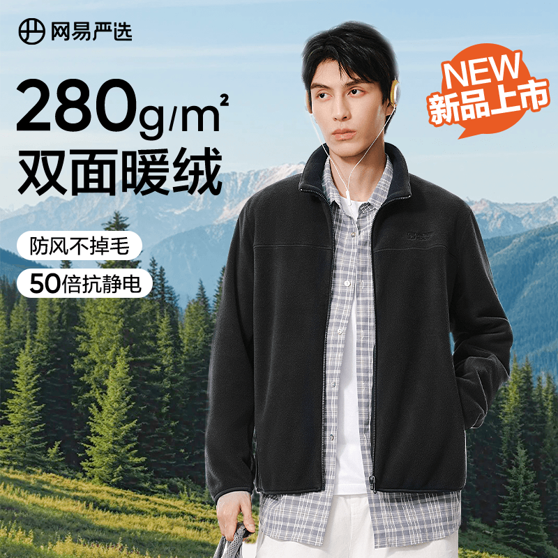 网易严选25新品摇粒绒外套男士夹克冲锋衣内胆夹克蓄热保暖抓绒衣户外休闲 A款25秋冬克重升级-幻影黑 L