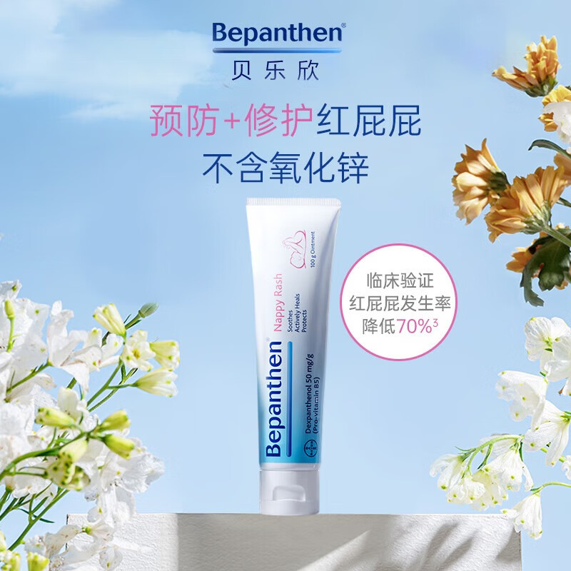 拜耳护臀膏贝乐欣新生婴儿护臀膏宝宝屁屁乐膏100g/支 德国进口