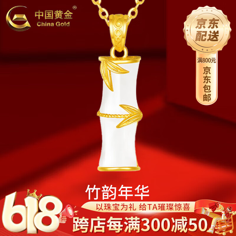 中国黄金（CHINA GOLD）女款节节高升和田玉吊坠金镶玉竹报平安项链纪念父亲节礼物送爸爸 【京速达】和田玉吊坠【赠银链】金约1g