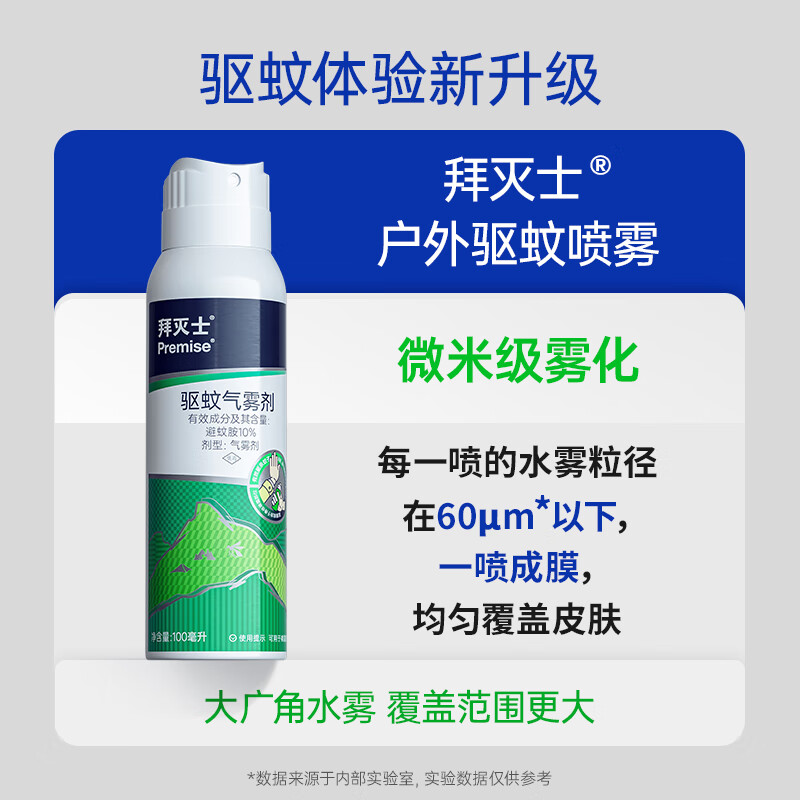 拜灭士拜耳基孔肯雅热花露水户外防驱蚊白纹伊蚊液水神器喷雾避蚊胺 【硬核10%避蚊胺】户外驱蚊100ml