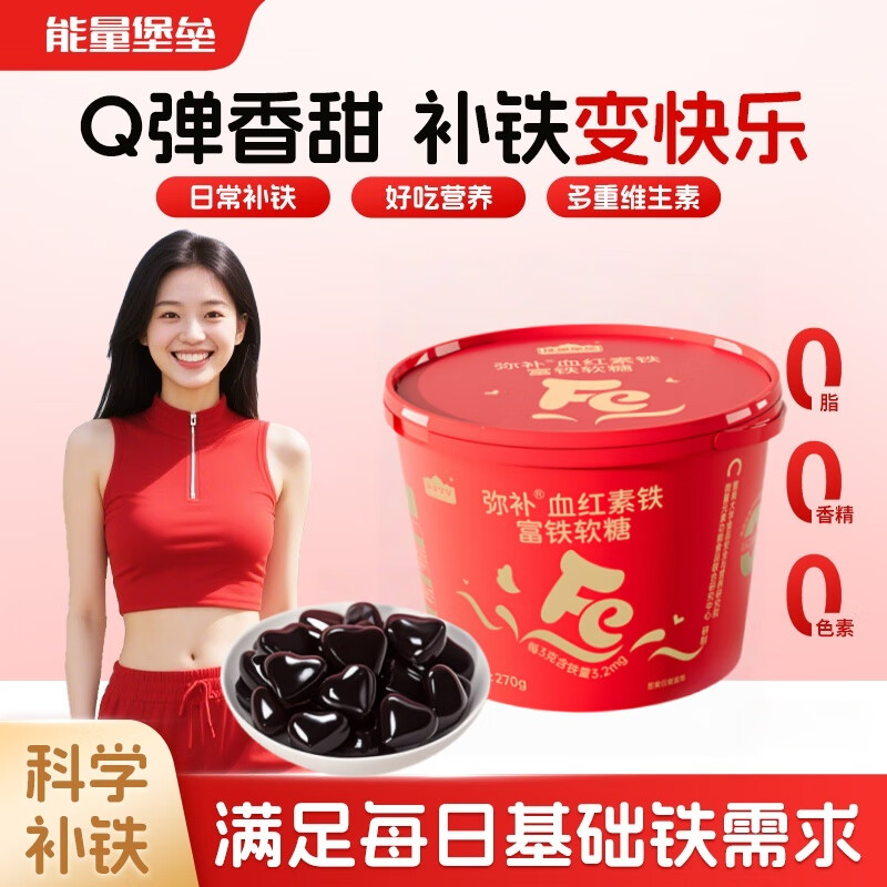 能量堡垒血红素铁富铁软糖 元气铁女性孕妇哺乳期补元素铁剂含维生素c红枣 【3桶营养加强装】蜂蜜红枣味