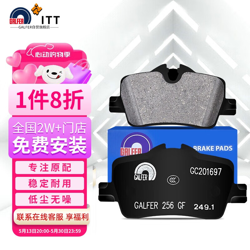 噶尔法（GALFER）ITT后刹车片适用原厂宝马新3系320i 325Li 425i 225i GC201697