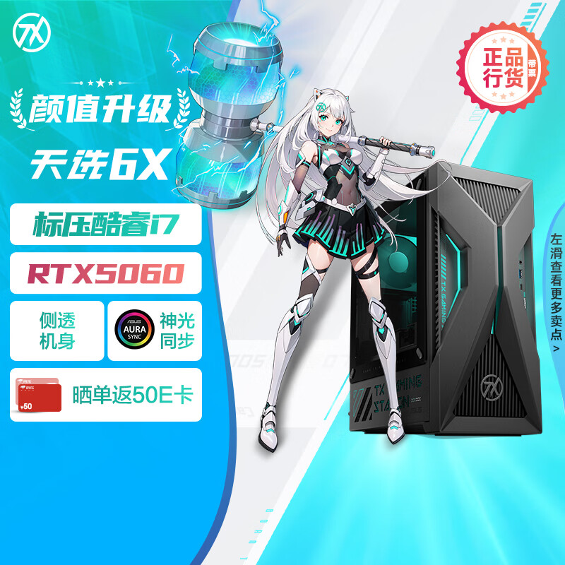 华硕天选6X 台式机游戏主机游戏电竞 (酷睿i7-13620H RTX5060-8GB显卡 16G DDR5 1TB SSD)
