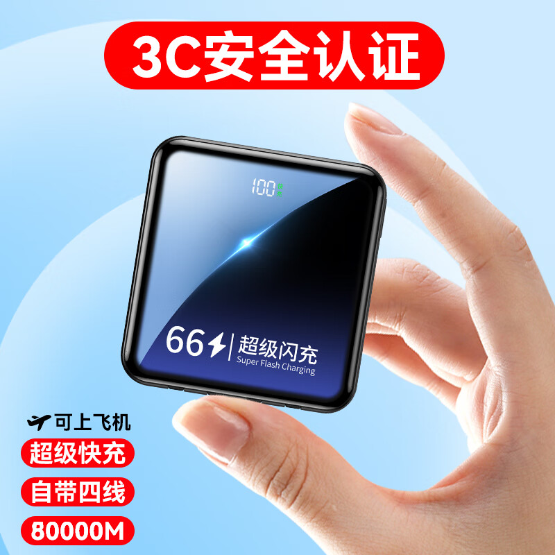 超级马直营【3C认证丨可上飞机】超级快充大容量充电宝自带线20000毫安便携移动电源适用小米vivo苹果17 【3C认证】顶配版：80000M+超级闪充 【3C认证/当日次日达】可上飞机高铁