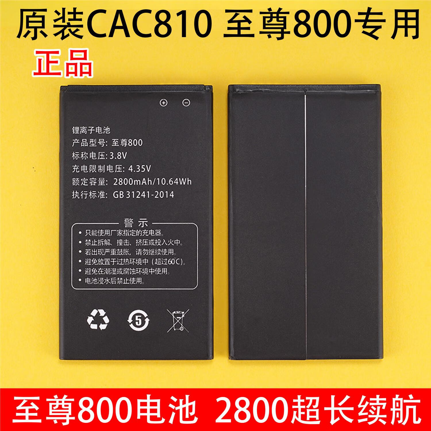 XMSJ主机电池 2mAh 原厂 CAC810手机电池 GB31241-2014 800主机电池
