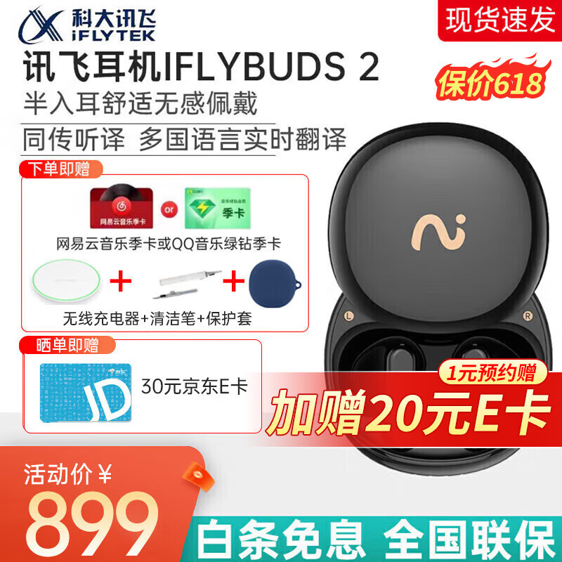 ƴѶ¼iFLYBUDS 2 ͨ¼ ͬ뽵 ѶɶiFLYBUDS 2ؾڡ683.61Ԫȯ