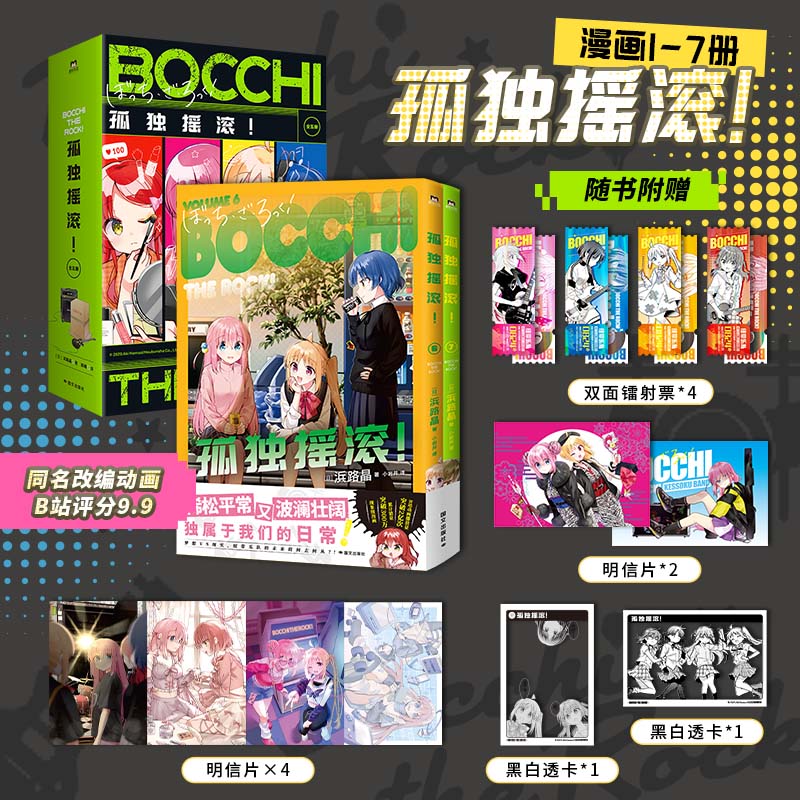 孤独摇滚漫画 全套7册 孤独摇滚1234567简体中文版/日文原版 单本套装可选 浜路晶著 广井菊理的狂饮日记 孤独摇滚漫画全套1-7册  赠周边 简体中文版