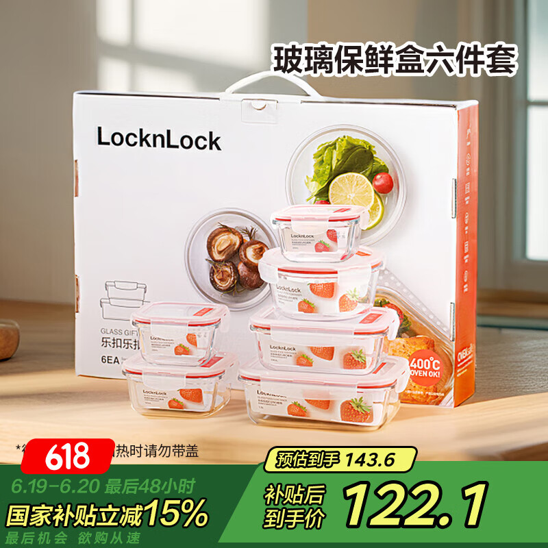 乐扣乐扣玻璃保鲜盒6件套食品级微波加热饭盒水果便当盒冰箱专用密封收纳