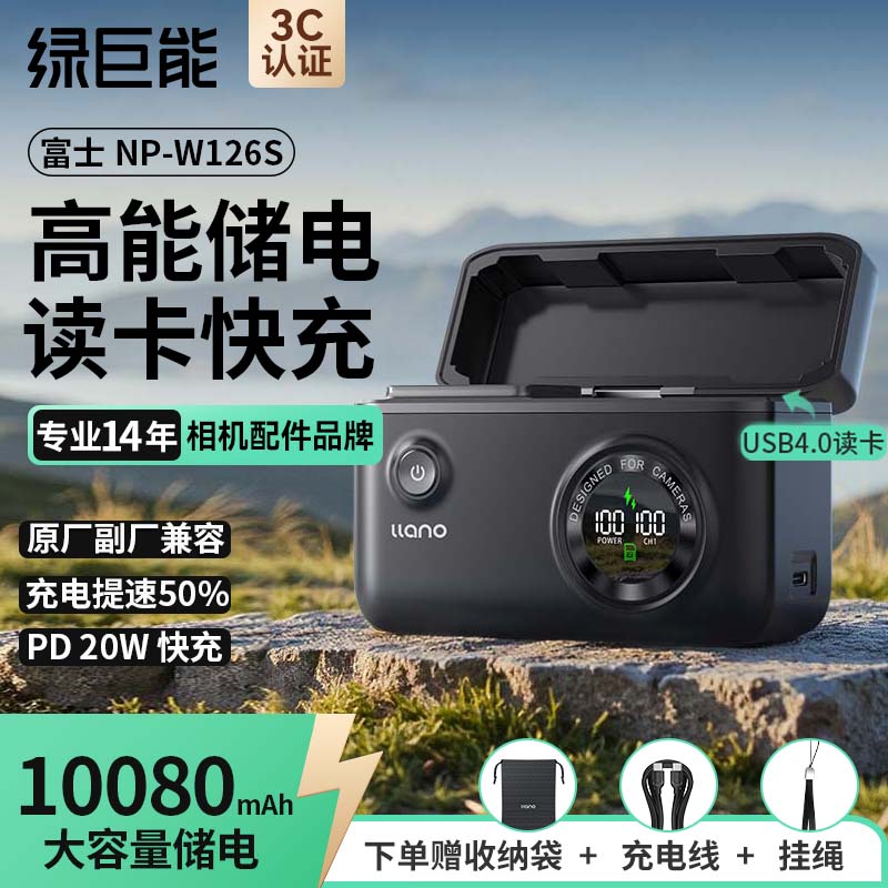 绿巨能（llano）适用富士X-T50相机NP-W126S电池充电仓X-T30 II/xm5/xs10/x100vi/xt20/XE4/XM5/A5快充充电盒Pro