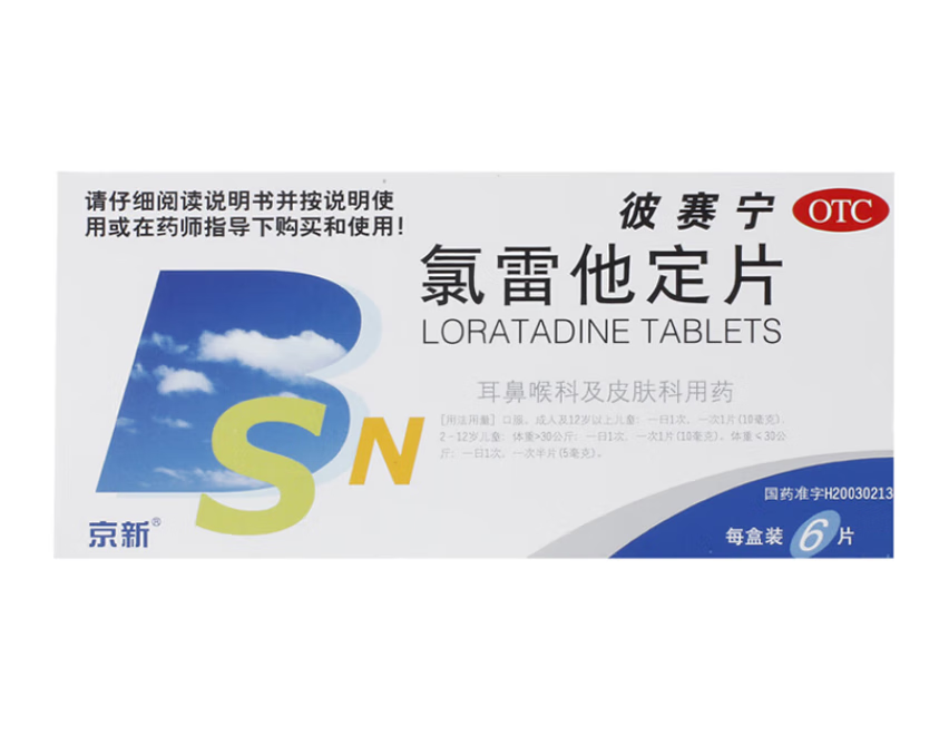 彼赛宁 氯雷他定片10mg*6片 缓解过敏性鼻炎症状如喷嚏流涕鼻痒鼻塞以及眼部痒及烧灼感