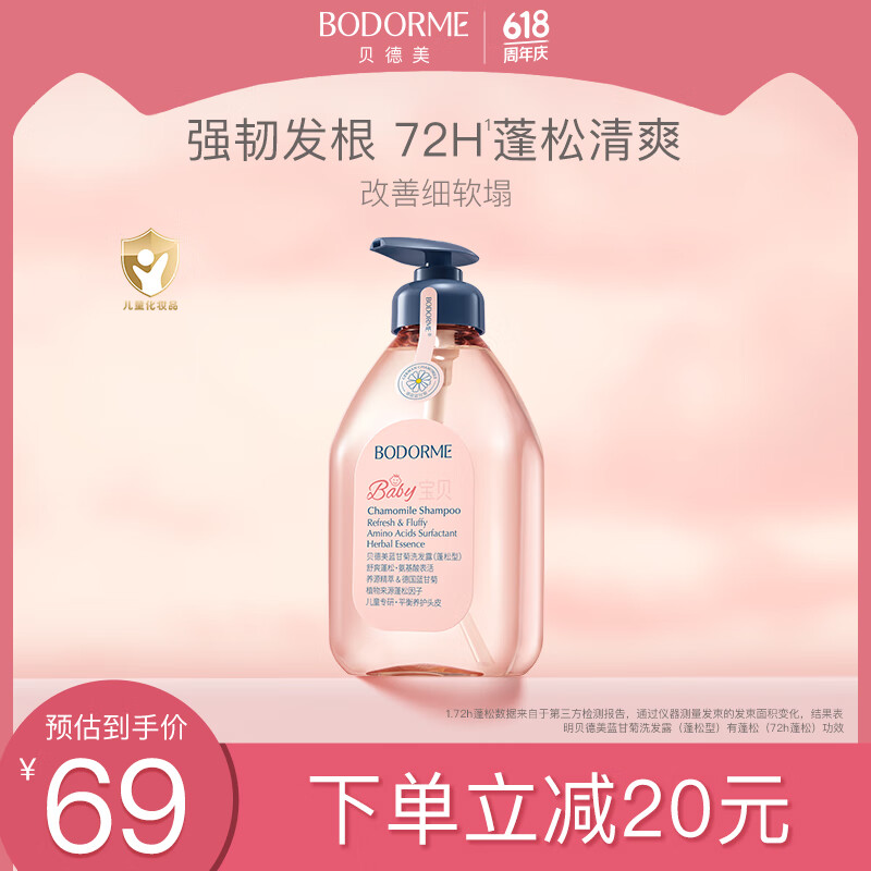 贝德美儿童洗发水儿专用控油蓬松宝宝洗发露中大童男孩女孩洗头膏520ml