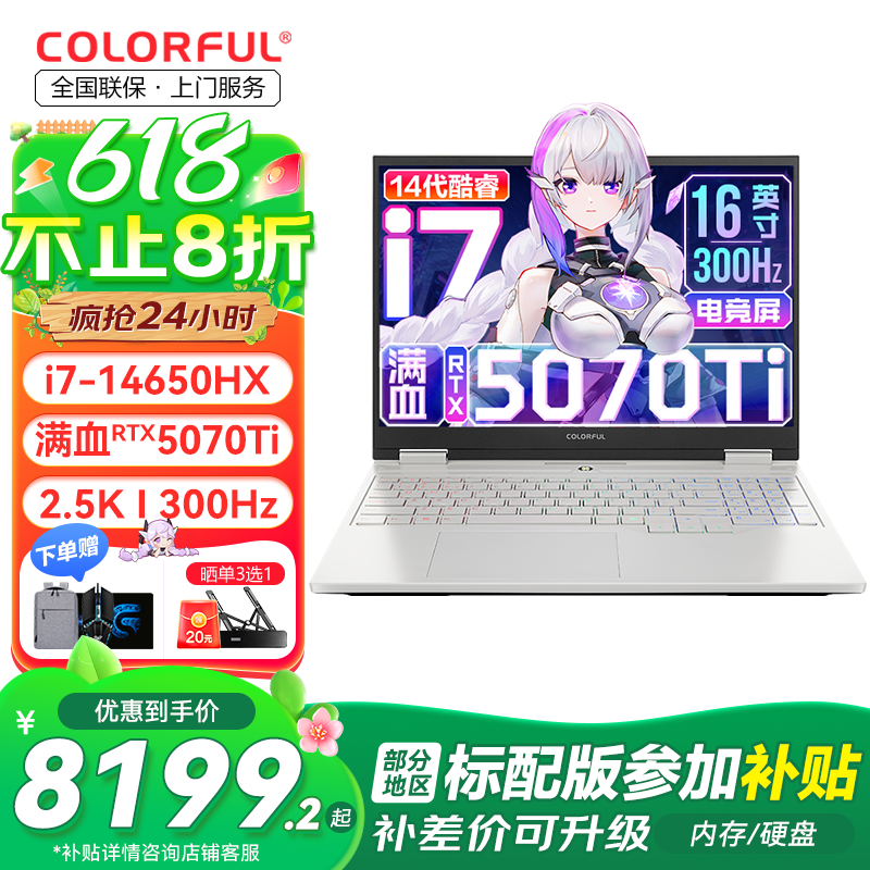 七彩虹（Colorful）隐星G16 Pro游戏笔记本电脑300Hz高刷2.5K电竞屏P16酷睿i9学生AI设计师畅玩黑神话悟空25款新品 白色I7-14650HX 64GB 1TB定制 满血RTX5