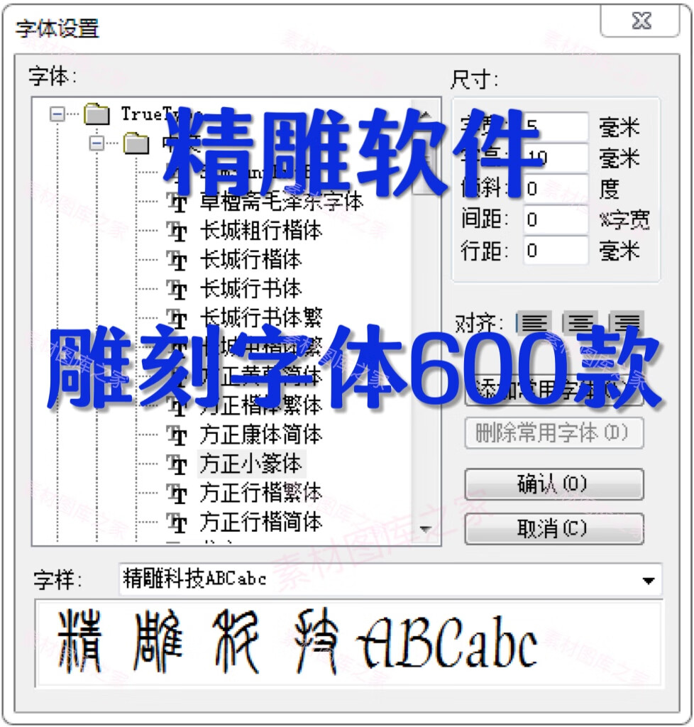 xmsj精雕软件 字体库 雕刻软件 常用字体