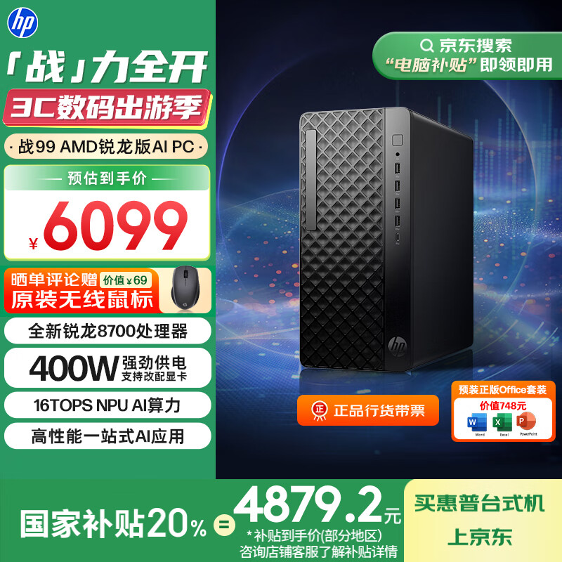 ���� ̨ʽ�������� ս99 R7-8700G��32G��1T+2T