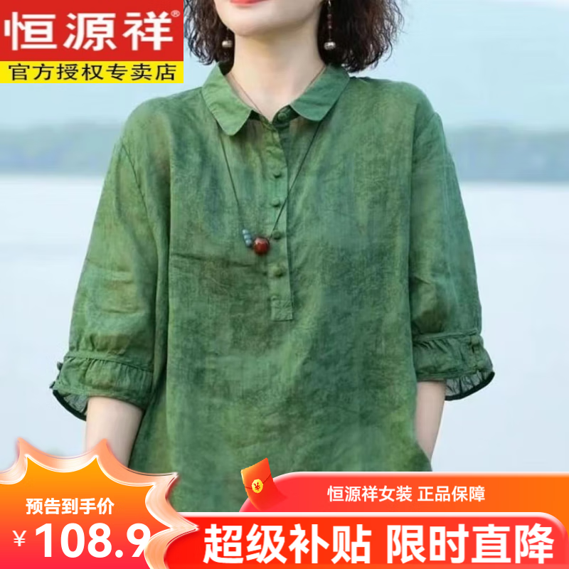 恒源祥母亲夏装天丝苎麻T恤洋气上衣2025新款套装中年女装中袖棉麻衬衫 绿色 5XL 建议150-165斤